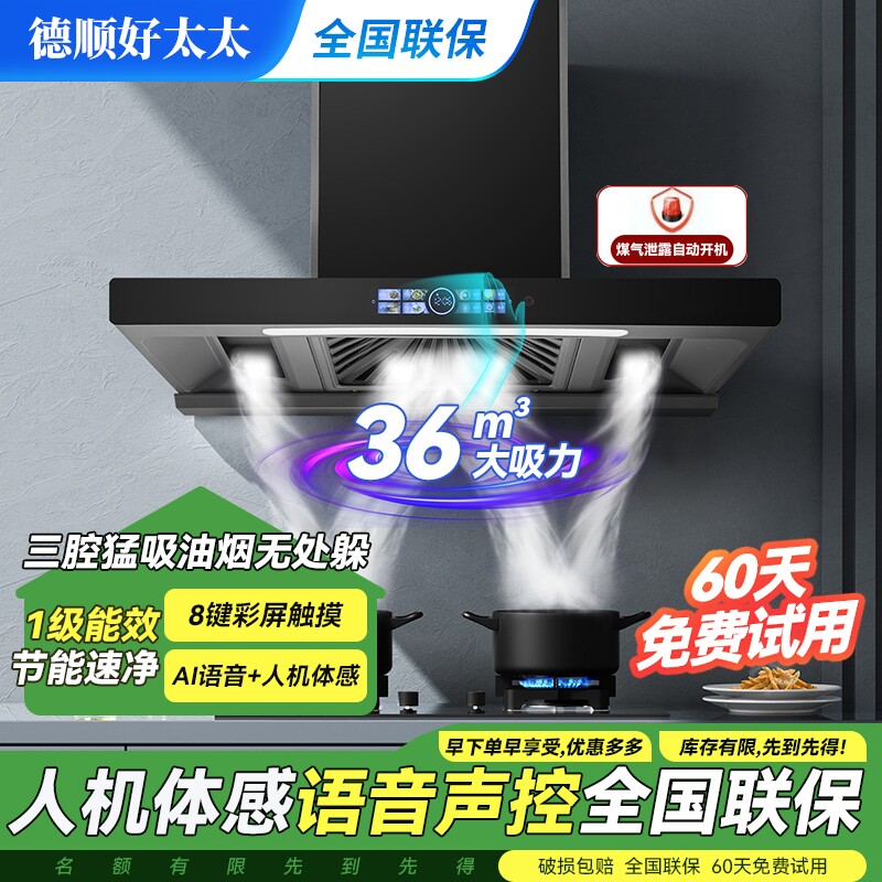 好太太家用抽油烟机厨房大吸力T型吸烟机自动清洗欧式烟机节能