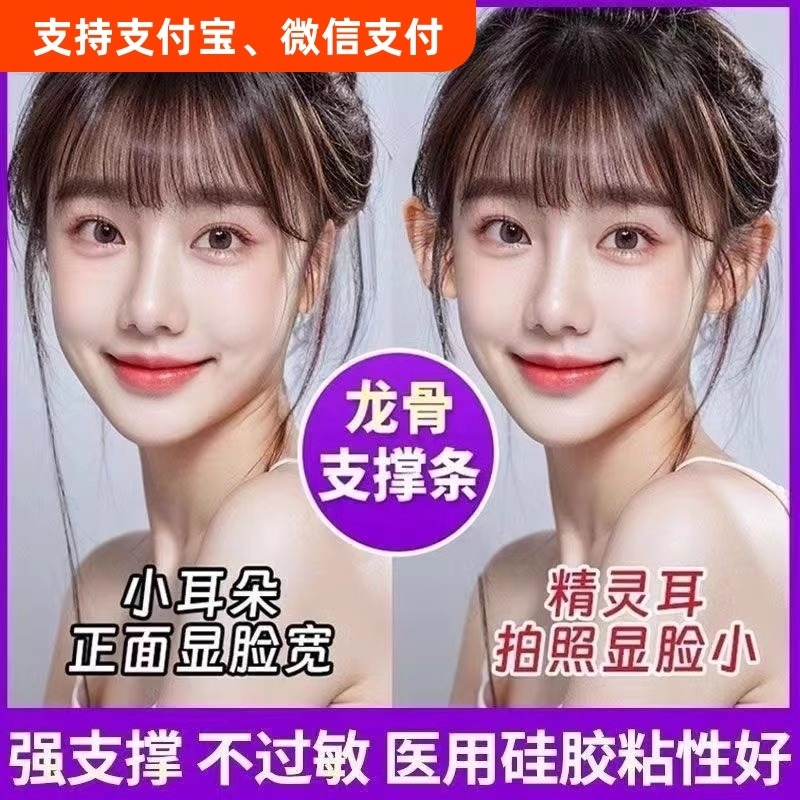 精灵耳贴神器反复固定