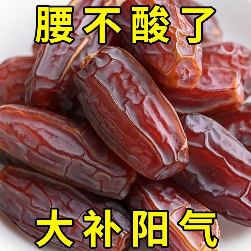 促销中】黑椰枣正宗新疆特产大颗粒椰枣新货无添加零食即食果干
