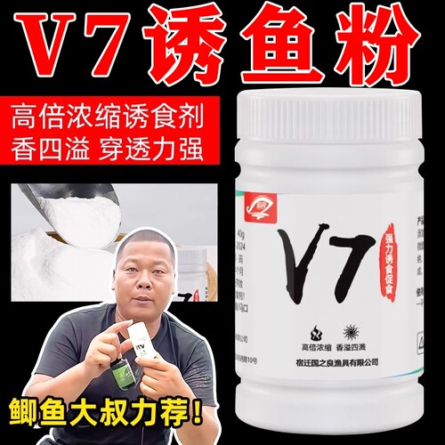 鲫鱼大树同款v7诱鱼粉钓鱼小药
