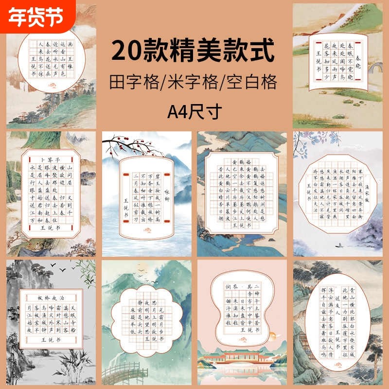 六品堂硬笔书法作品纸用纸a4比赛专用纸练字本米字格小学生书写古诗田字格钢笔书法纸七言诗词五言纸张方格,文具电教/文化用品/商务用品,书法用纸,淘宝优惠券,粉丝福利购,淘宝优惠卷