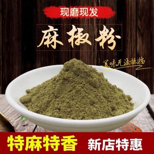 炒菜麻辣 青花椒粉四川特麻特香正宗麻椒粉食用家用商用麻椒面散装
