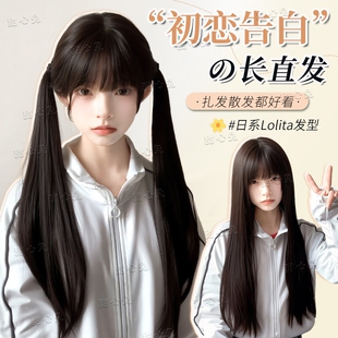 【初恋告白】甜心兔假发女黑长直lolita长直发双马尾jk减龄全头套