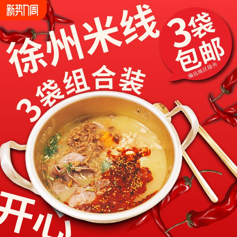 徐州开心米线方便速食肉酱米线酸辣牛肉酱香米线徐州特产美食小吃