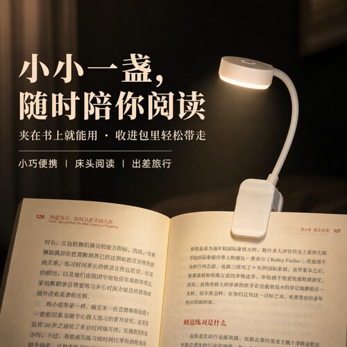 夹书灯升级护眼学生党必备
