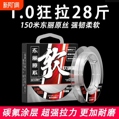 日本进口品牌东丽原丝鱼线主线软子线尼龙线碳氟超柔软强拉力尼龙