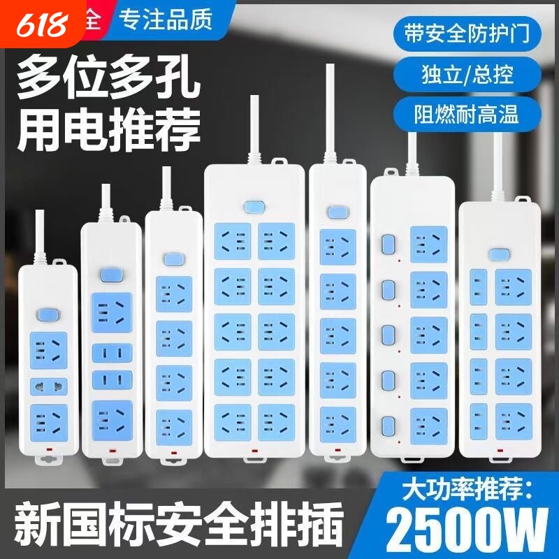 带线插线板排插插座独立开关家用宿舍10A接线板多孔充电电源总控