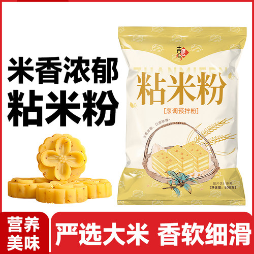 粘米粉大米粉家用米糕粉预拌粉