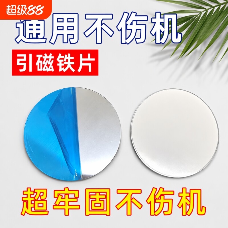 磁吸片小号3cm|超3000次加购图片