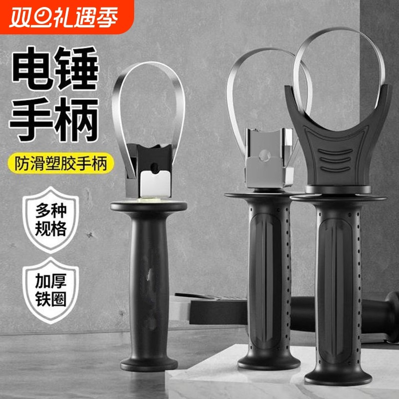 电锤手柄把手26辅助前把手手柄电锤配件前手把加厚冲击钻电锤电镐