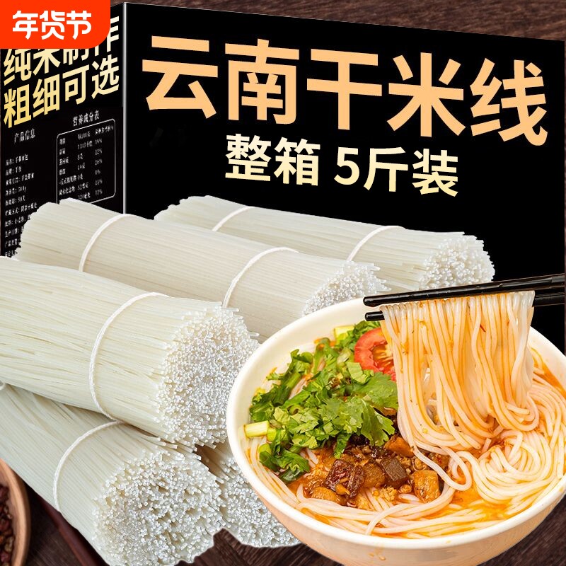 云南干米线粗细米线米粉粉丝速食过桥米线建水特产干米线商用批发