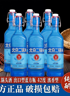 北京二锅头白酒42度蓝方瓶浓香型500ml绵柔瓶装口粮酒永盛蓝色
