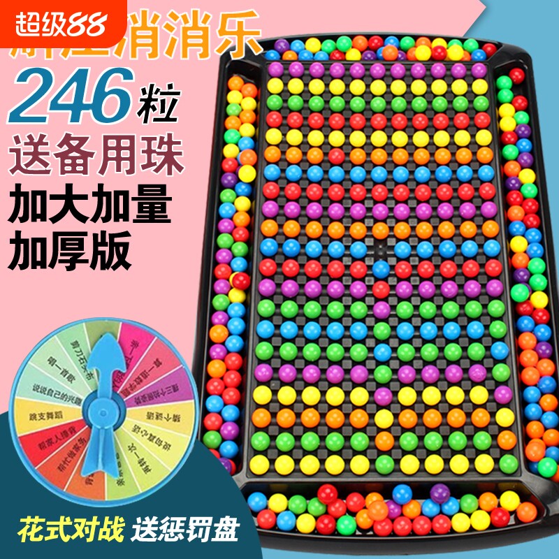 消消乐彩虹球珠子棋盘玩具亲子互动游戏桌面对对碰益智儿童对战