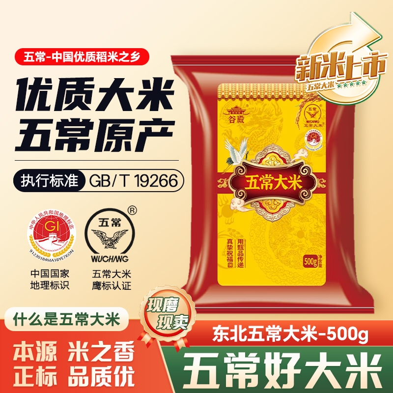 当季正宗东北五常大米1斤大米优质一等500g真空