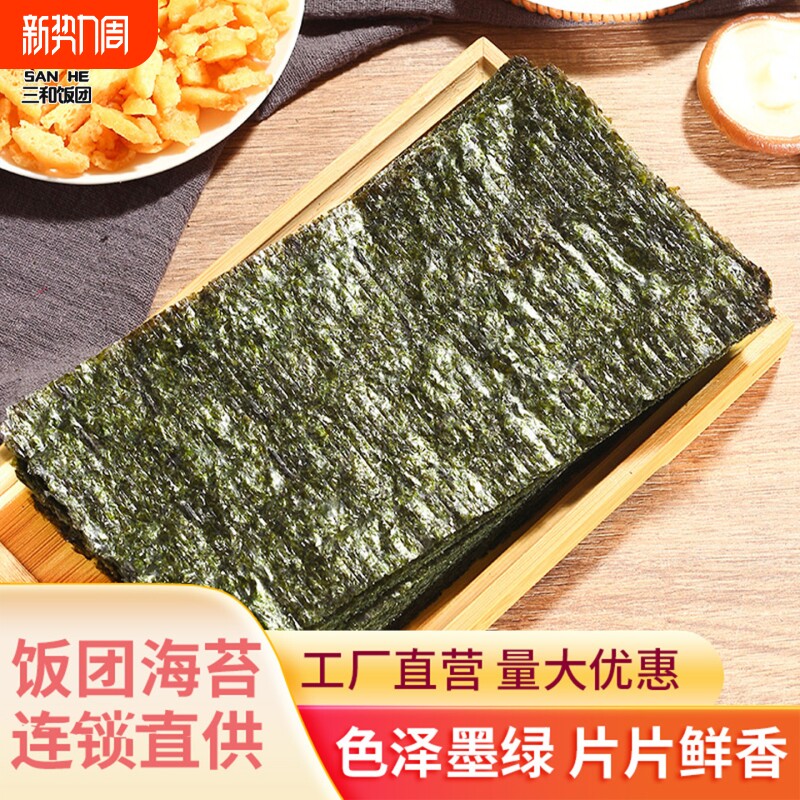 半切寿司海苔片专用紫菜包饭饭团食材大片海苔家用材料肉松头水