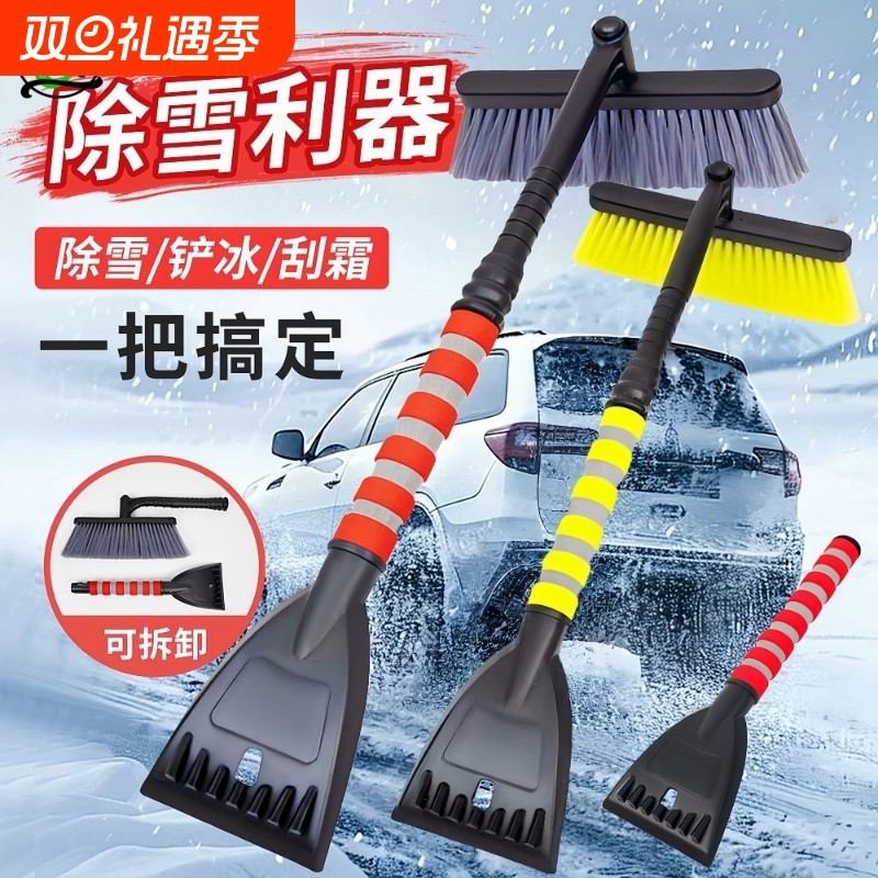 除雪铲汽车铲雪神器车用车窗除霜冬季扫雪工具除冰铲玻璃刮雪车刷