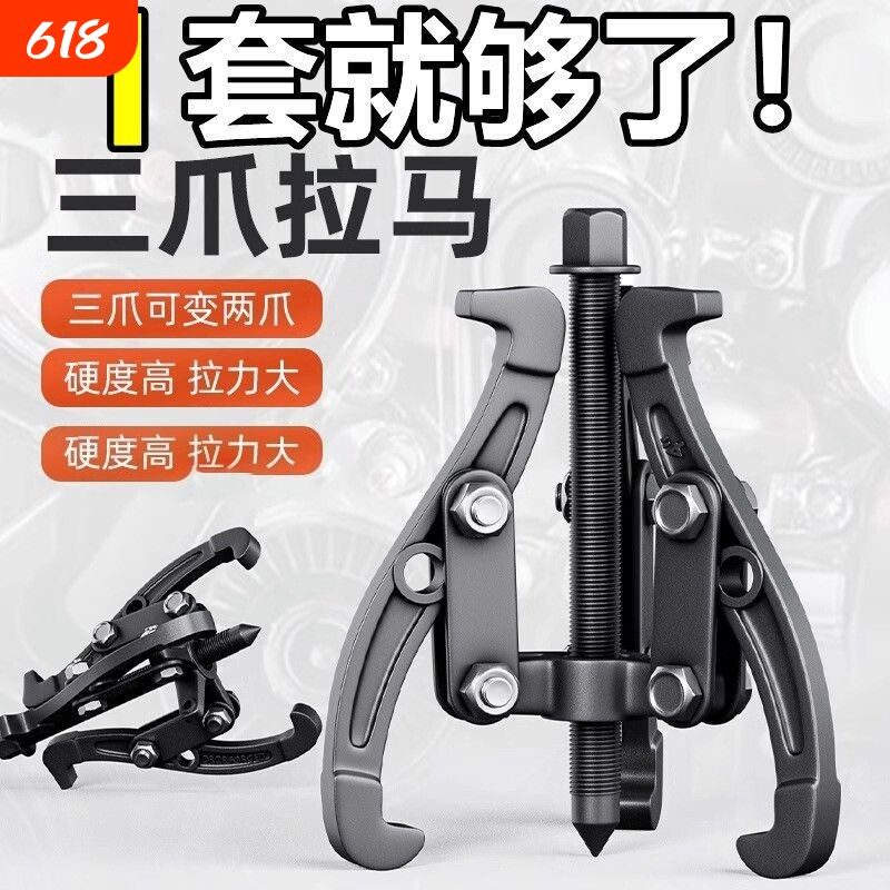 三爪拉马轴承拆卸工具拔卸器拉码三抓拉玛小型拆三角取出器两爪