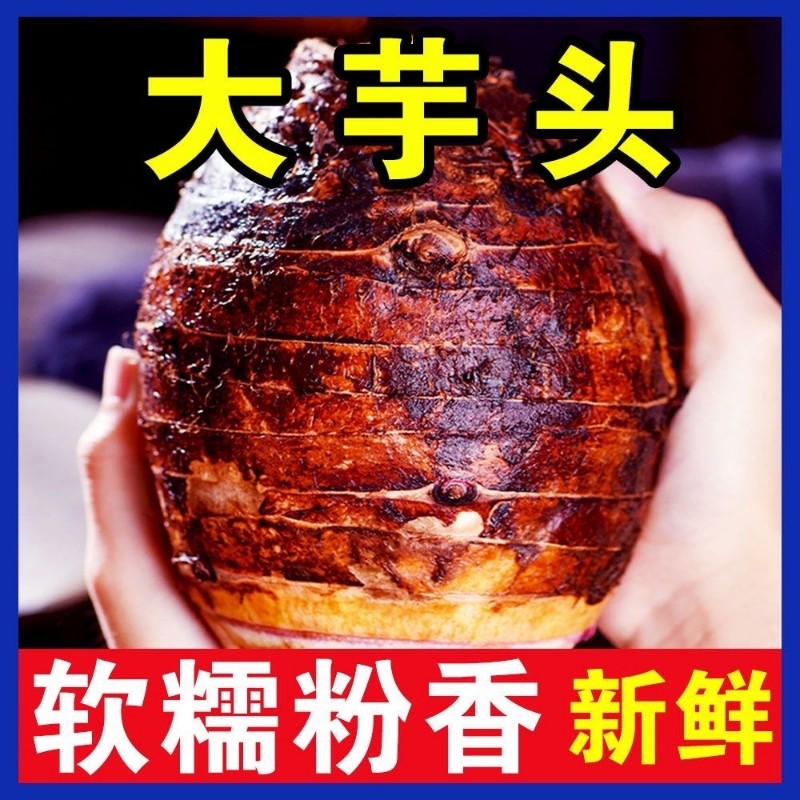 【优选】云南高山大芋头正宗现挖粉香芋槟榔芋艿紫藤毛芋新鲜当季,水产肉类/新鲜蔬果/熟食,芋头,淘宝优惠券,粉丝福利购,淘宝优惠卷