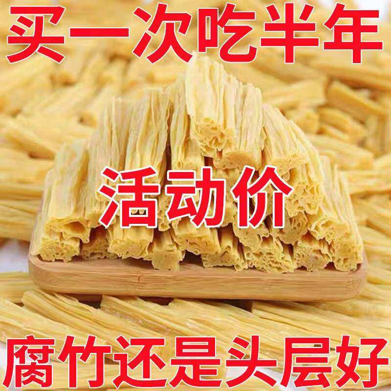 头层腐竹段纯正干货腐竹批发火锅食材黄豆凉拌大豆纯手工优质木耳图片