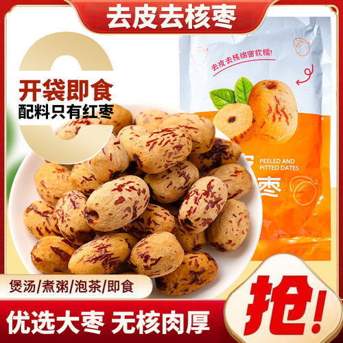 虎皮枣去皮红枣无皮无核新疆灰枣枣大枣免洗特产零食枸杞优选源头