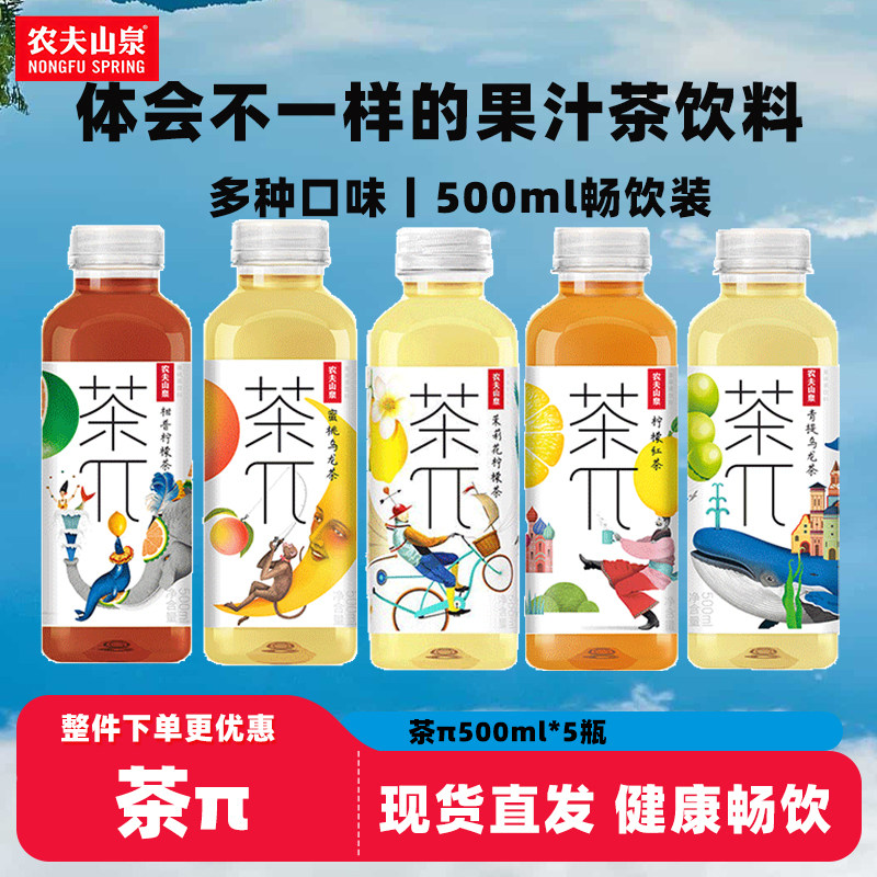 农夫山泉茶派茶兀500ml*5瓶果汁茶饮料茉莉花乌龙绿茶柚子乌龙茶