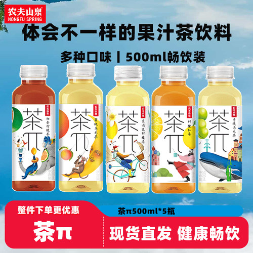 农夫山泉茶派茶兀500ml*5瓶果汁茶饮料茉莉花乌龙绿茶柚子乌龙茶