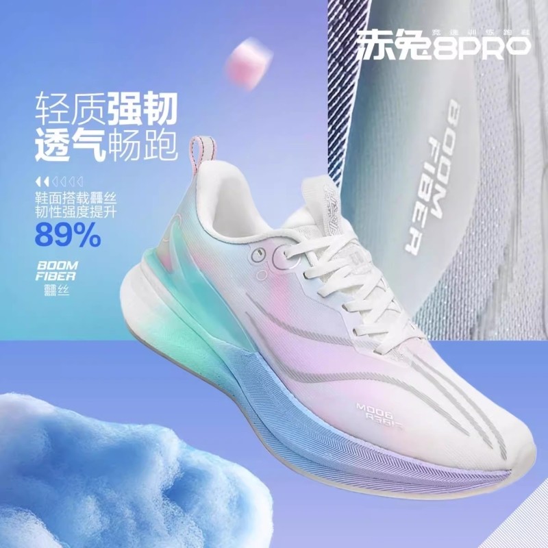 赤兔8PRO跑鞋棉花糖跑步鞋女轻便竞速训练专业运动鞋男款减震科技