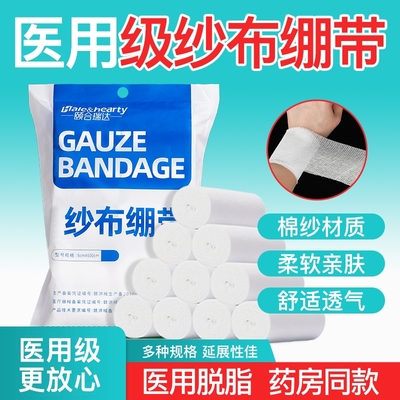 医用纱布绷带卷家用伤口包扎非无菌医疗沙布固定绑带一次性敷料