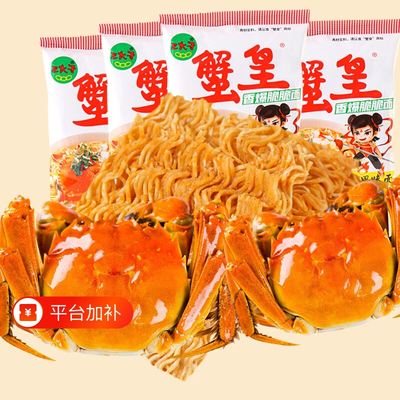 三太子蟹黄干脆面干吃面方便面休闲零食掌心脆蟹黄面速食袋装整箱