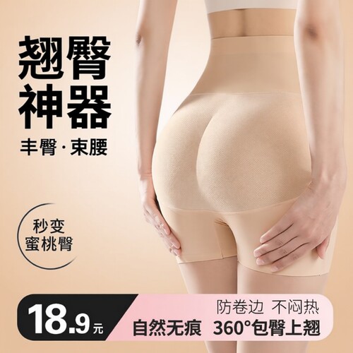 假屁股蜜桃臀无痕提臀内裤自然款