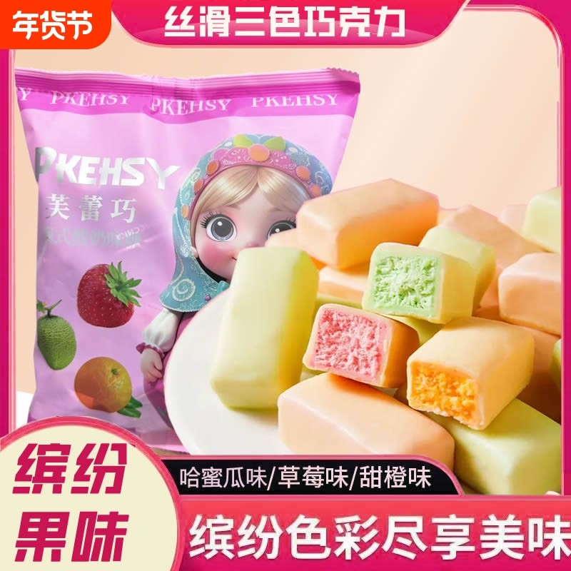 俄罗斯风味三色酸奶巧克力果味奶芙喜糖休闲零食解馋美味糖果年货