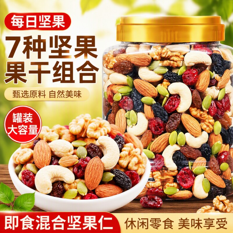 每日坚果混合坚果仁即食7种坚果果干休闲零食批发价重500克罐装
