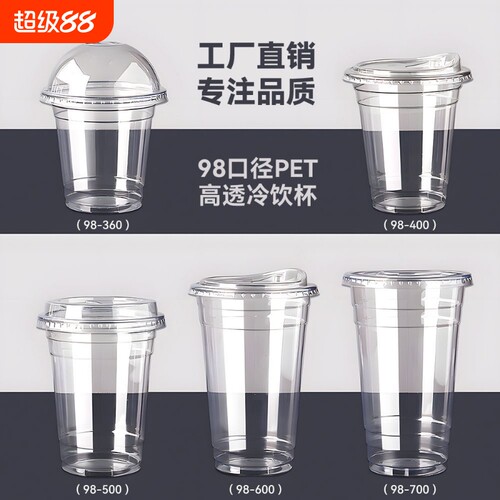 咖啡一次性pet冷饮杯98口径柠檬茶杯500ml胖胖嘟嘟奶茶杯带盖商用