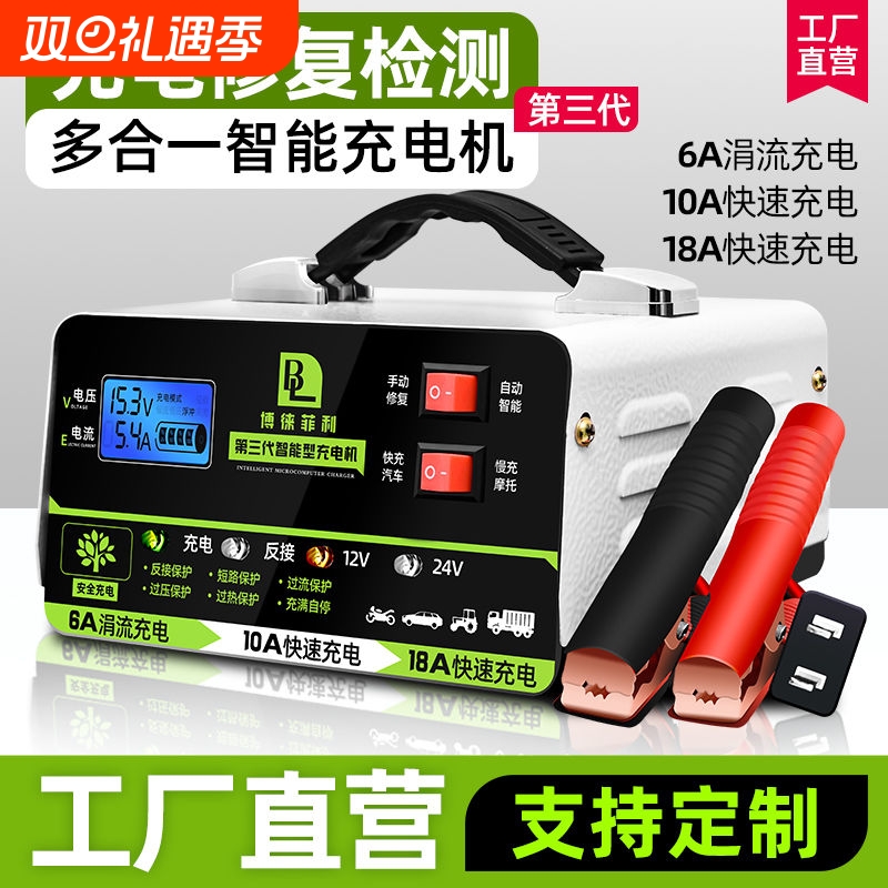 汽车电瓶充电器12v24v智能脉冲修复摩托车电池充电机全自动大功率