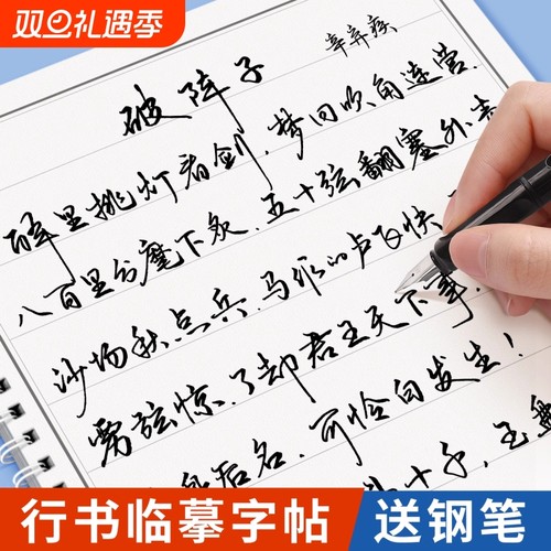 行书草书练字帖成人|千人加购