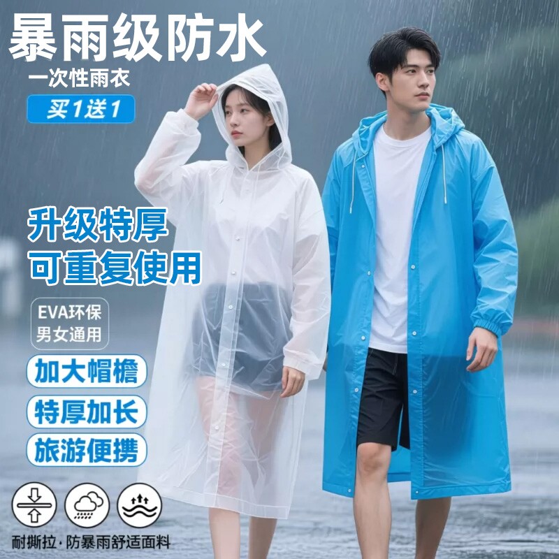 超十万人加购】成人儿童加厚雨衣图片