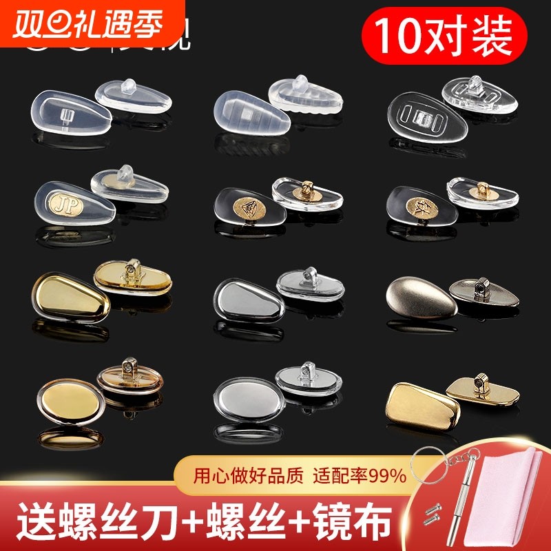 10对装无痕气囊眼镜鼻托大减压硅胶超软防滑空气鼻垫托叶眼睛配件