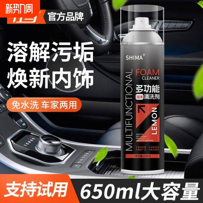 [仕马]汽车内饰清洗剂强力去污洗车液车顶棚免洗多功能泡沫清洁神