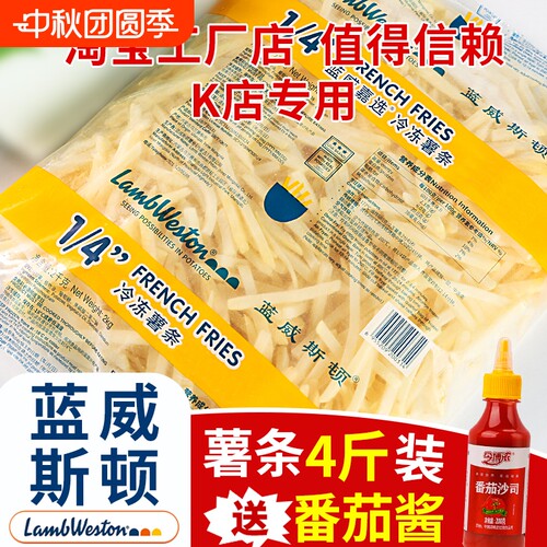 蓝威斯顿薯条半成品冷冻裹粉细薯