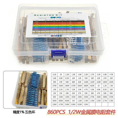 1/2W金属膜电阻包1% 直插五色环 0.5W 常用86种130种全系列元件包