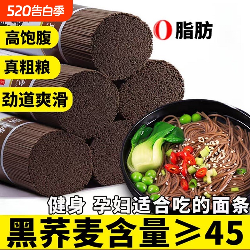 荞麦面无糖精0脂肪全麦粗粮面条挂面孕妇糖尿人专用代餐主食食物