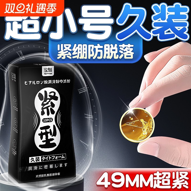 小号避孕套49mm久装超薄正品旗舰店男用颗粒紧绷型玻尿酸安全套套