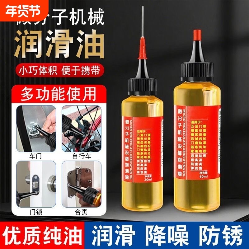 家用微分子润滑剂机油门锁防锈机械润滑油风扇轴承链条缝纫机黄油,自行车/骑行装备/零配件,润滑油,淘宝优惠券,粉丝福利购,淘宝优惠卷