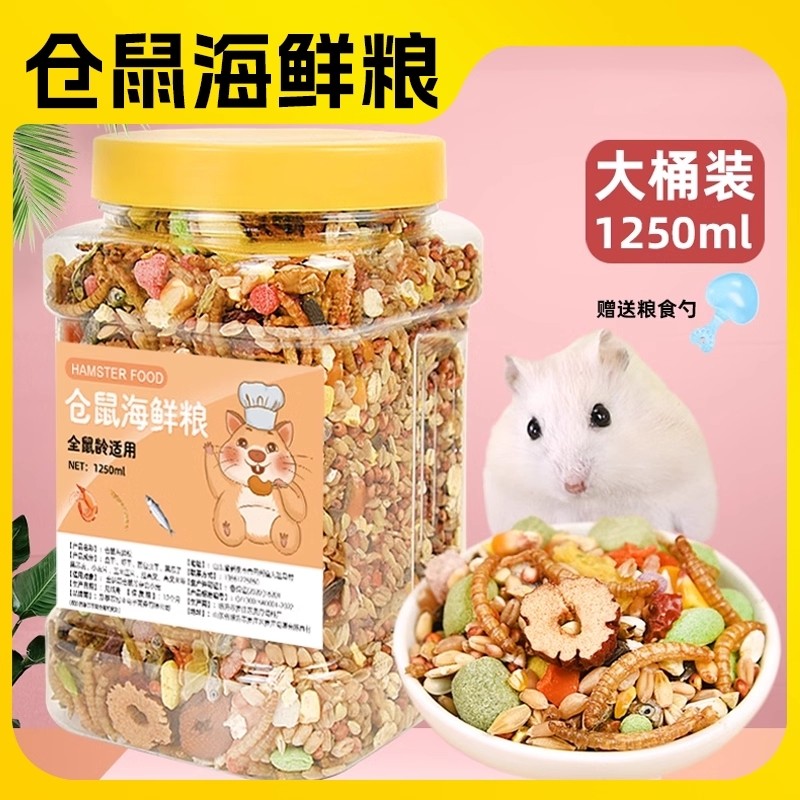 仓鼠粮食营养主粮金丝熊饲料食物面包虫小苍鼠零食冻干专用品大全