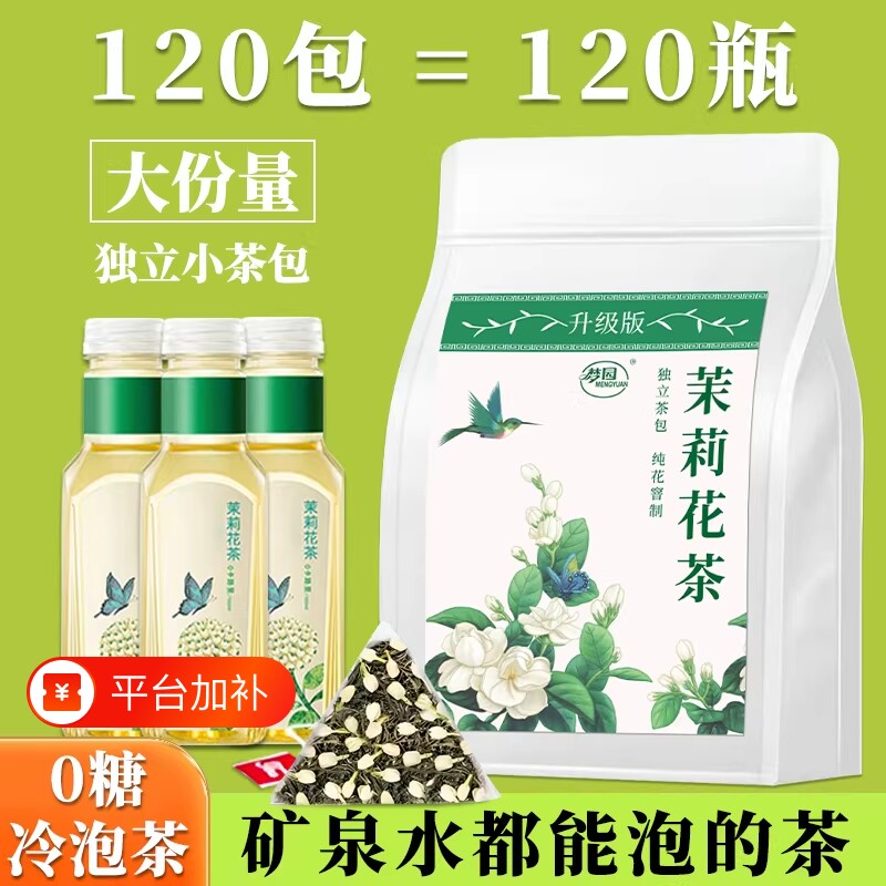 茉莉花茶茶包官方旗舰店正品独立包装茶叶袋装喝冷泡泡茶提神优选