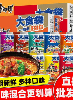 康师傅BIG大食袋袋装10包香辣红烧牛肉牛肉面板面鲜虾方便面早餐