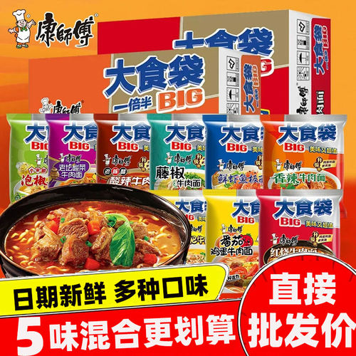 康师傅BIG大食袋袋装10包香辣红烧牛肉牛肉面板面鲜虾鸡蛋方便面