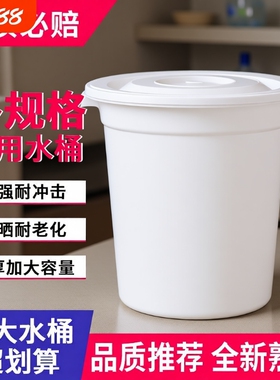 塑料桶特大加厚水桶家用储水用大号小酵素桶带盖发酵桶大桶大容量