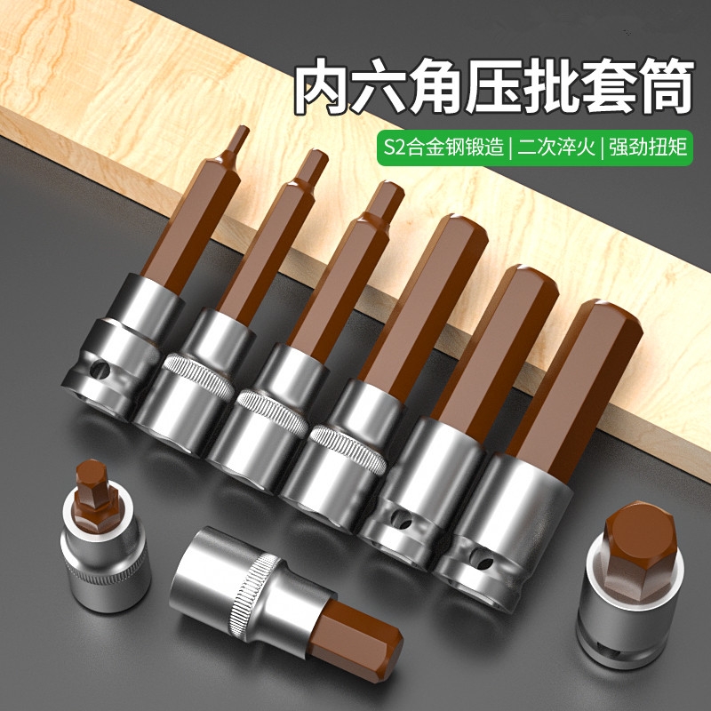内六角套筒头组合螺丝刀S2加长1/2电动内6角旋具套筒批头扳手