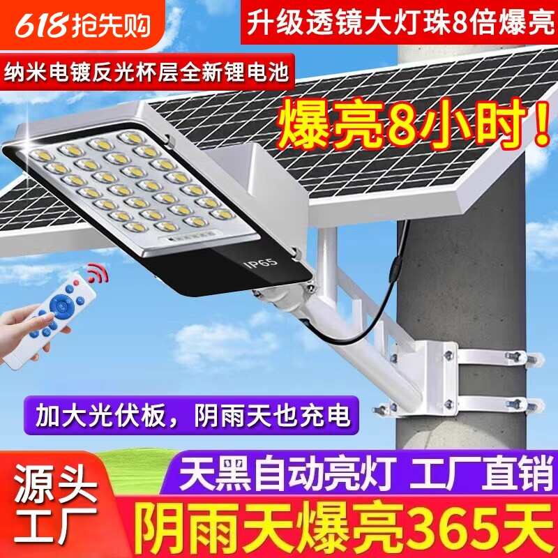 长城太阳能户外灯大灯珠路灯庭院灯超亮新款大功率家用路灯杆农村